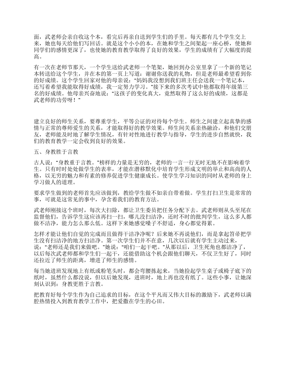 优秀班主任先进事迹材料范文_第3页