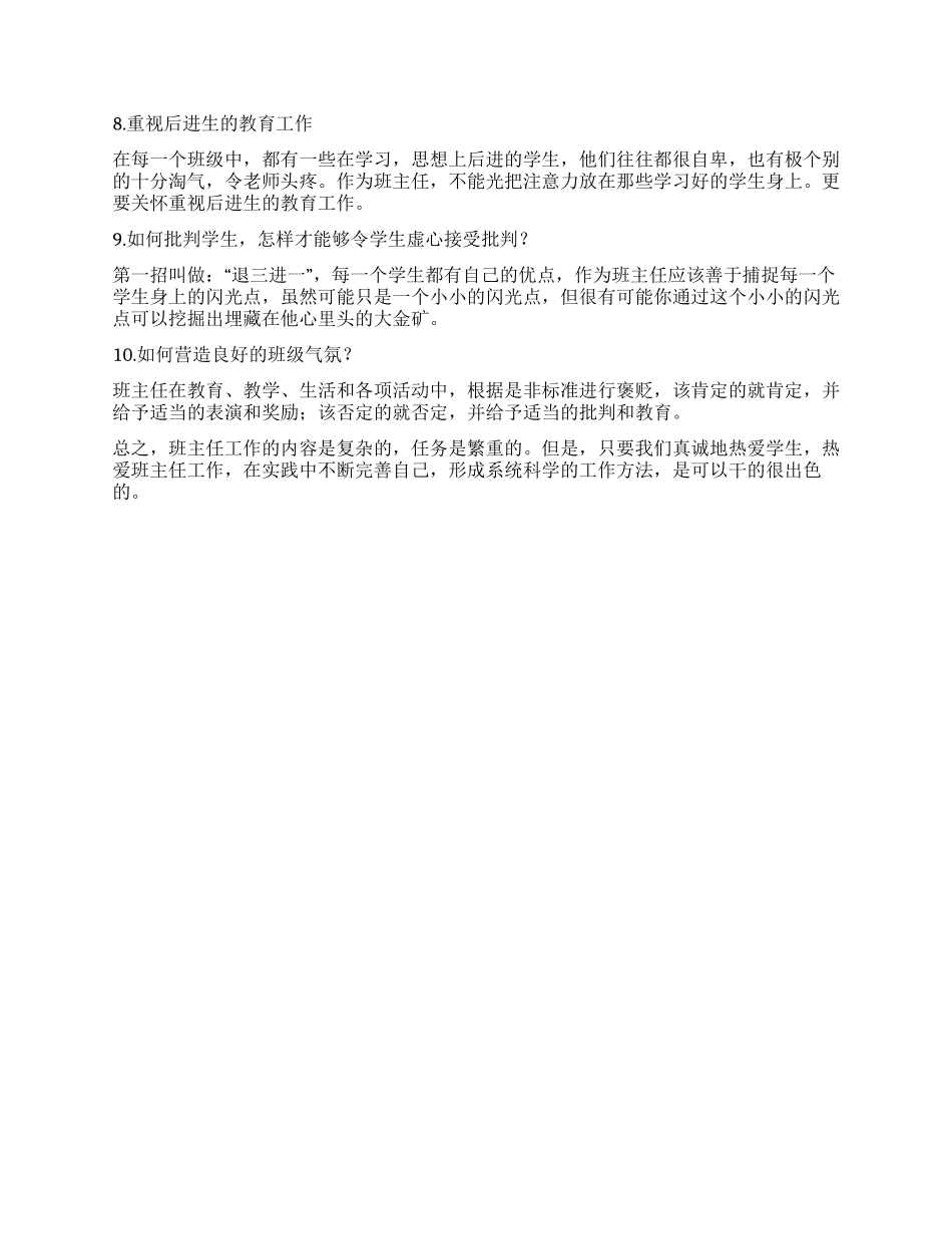 优秀班主任工作经验总结_第2页