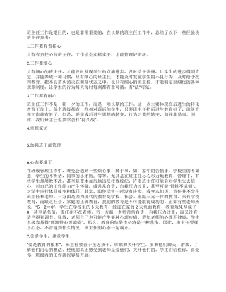 优秀班主任工作经验总结