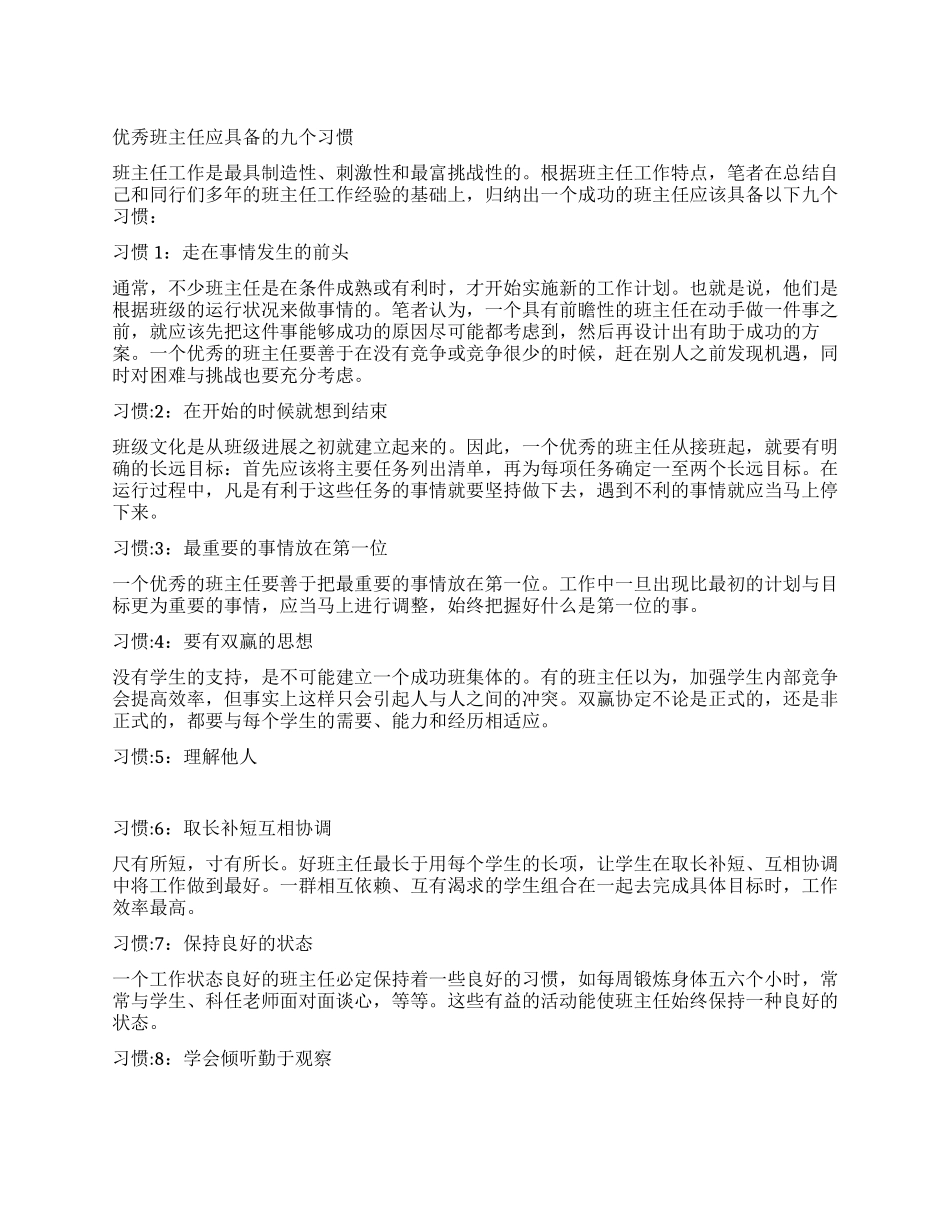 优秀班主任应具备的九个习惯_第1页