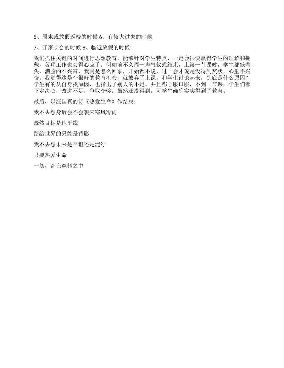 优秀班主任工作经验交流材料_第2页