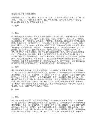 优秀班主任申报材料自我推荐