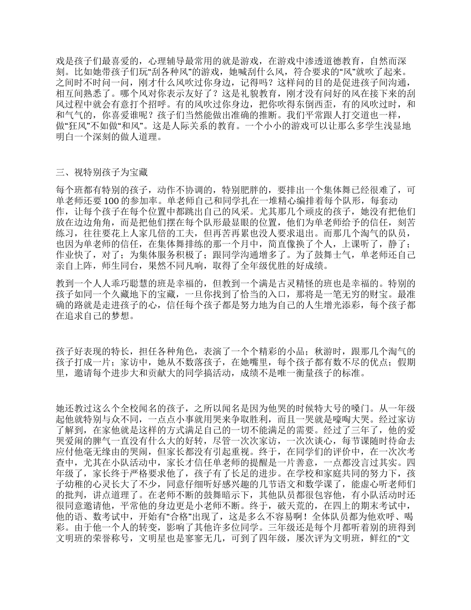 优秀班主任申报事迹简历_第2页