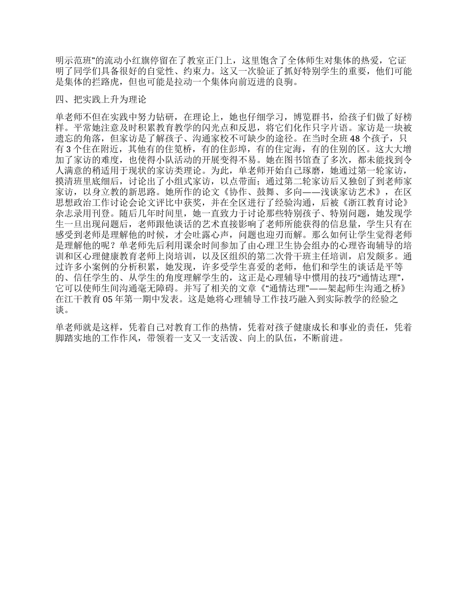 优秀班主任申报事迹简历_第3页