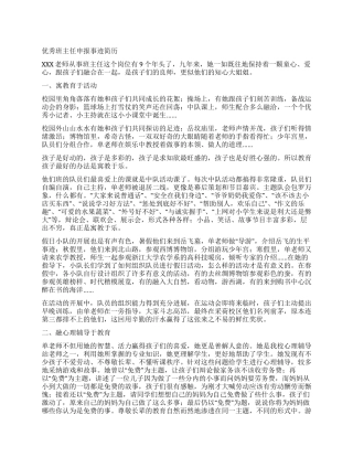 优秀班主任申报事迹简历