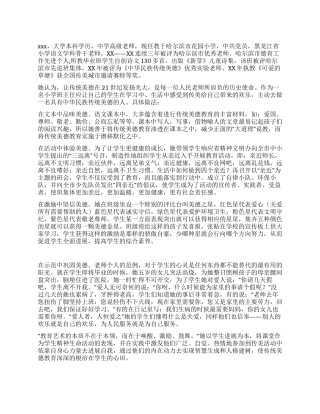 优秀班主任申报材料