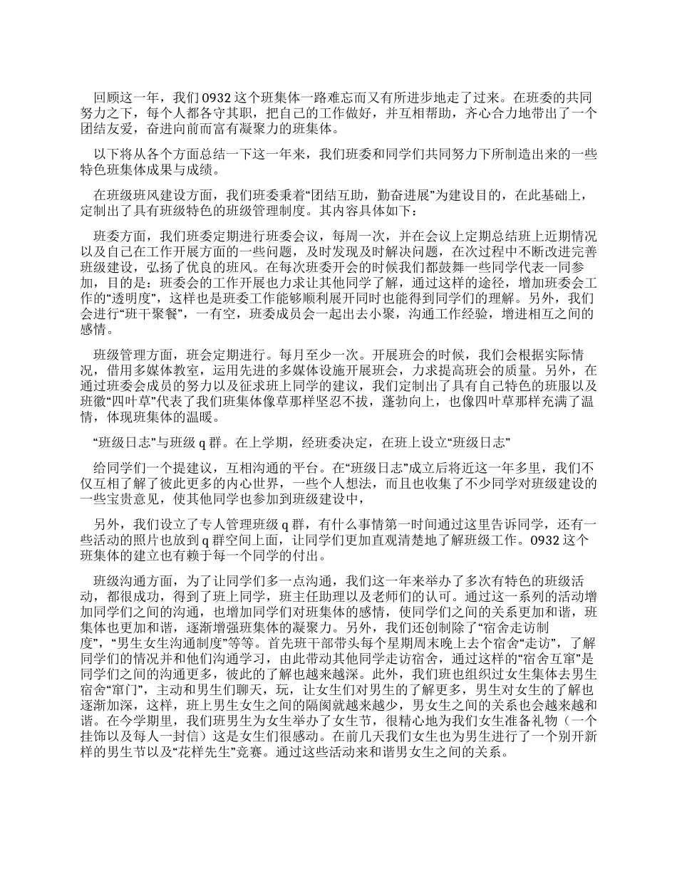 优秀班委会评选申报材料_第1页