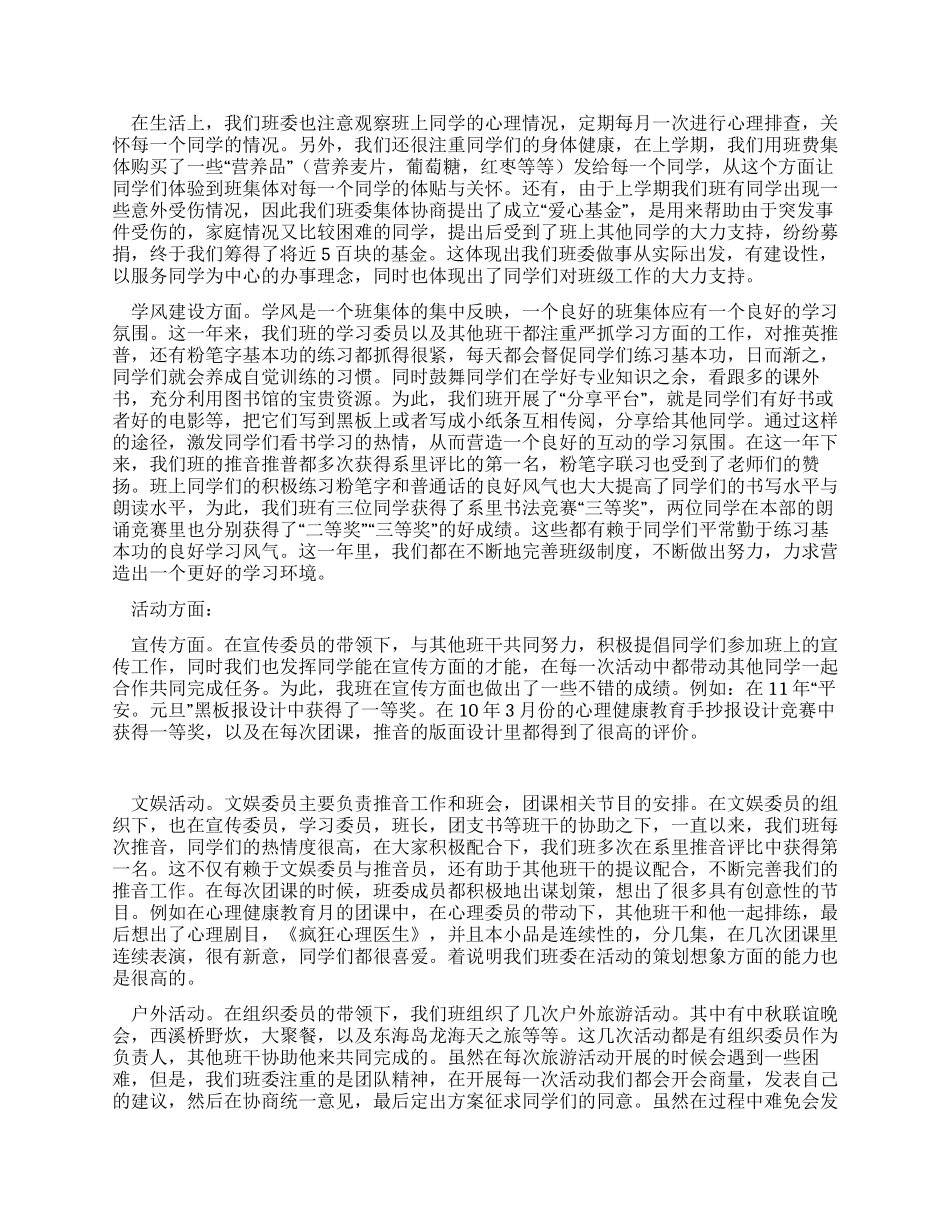 优秀班委会评选申报材料_第2页