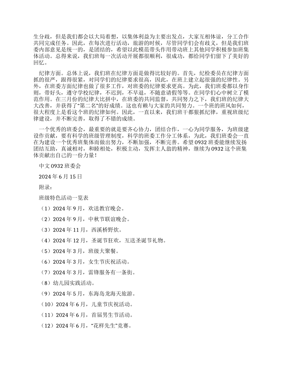 优秀班委会评选申报材料_第3页