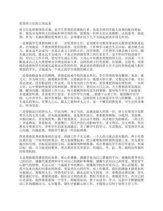 优秀班主任的五项追求