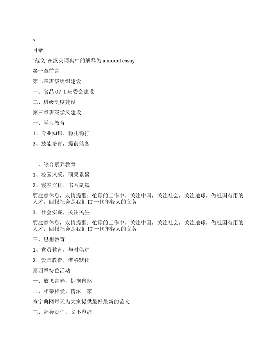优秀班级标兵班申报材料_第1页