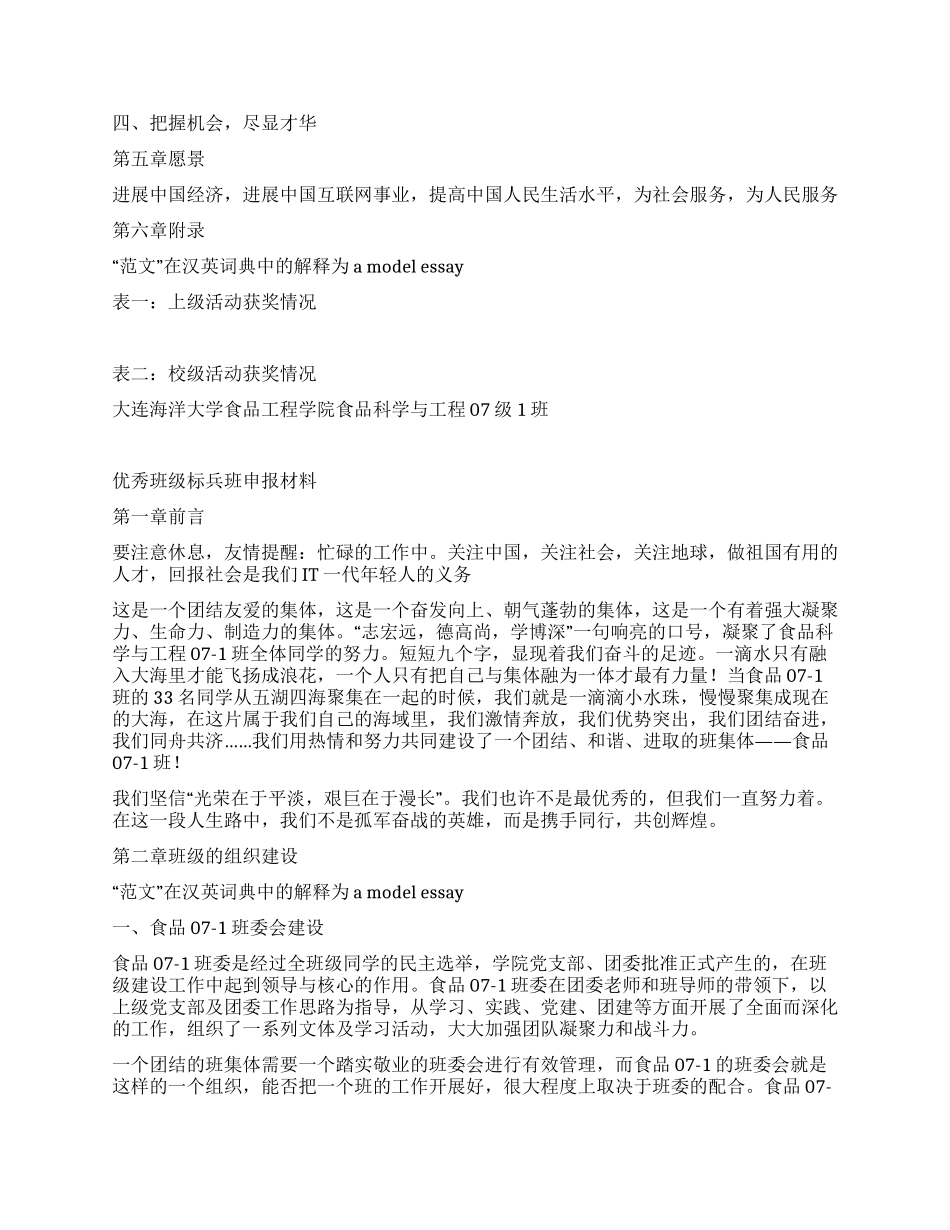 优秀班级标兵班申报材料_第2页