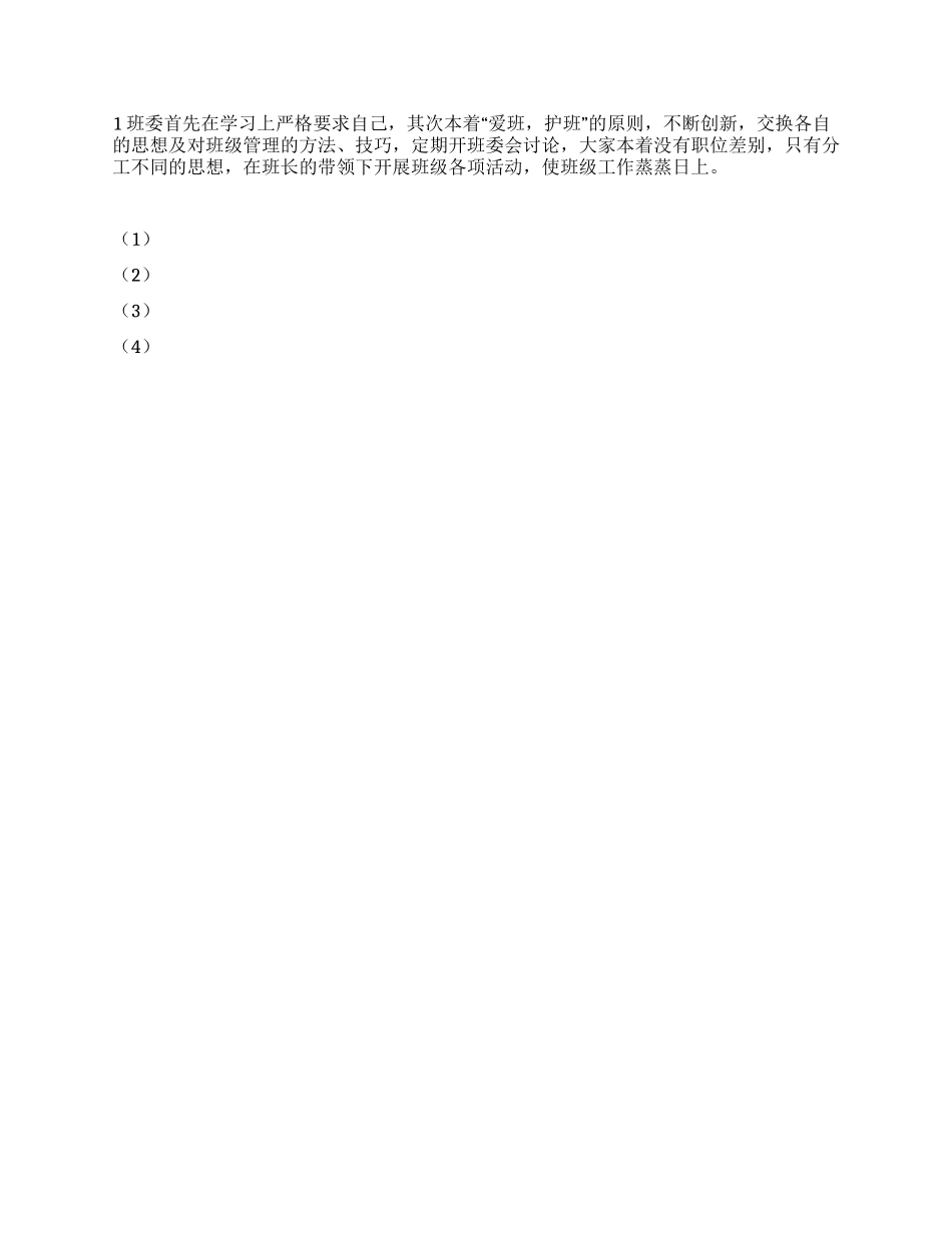 优秀班级标兵班申报材料_第3页