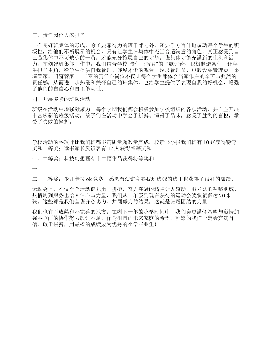 优秀班级先进事迹材料_第2页