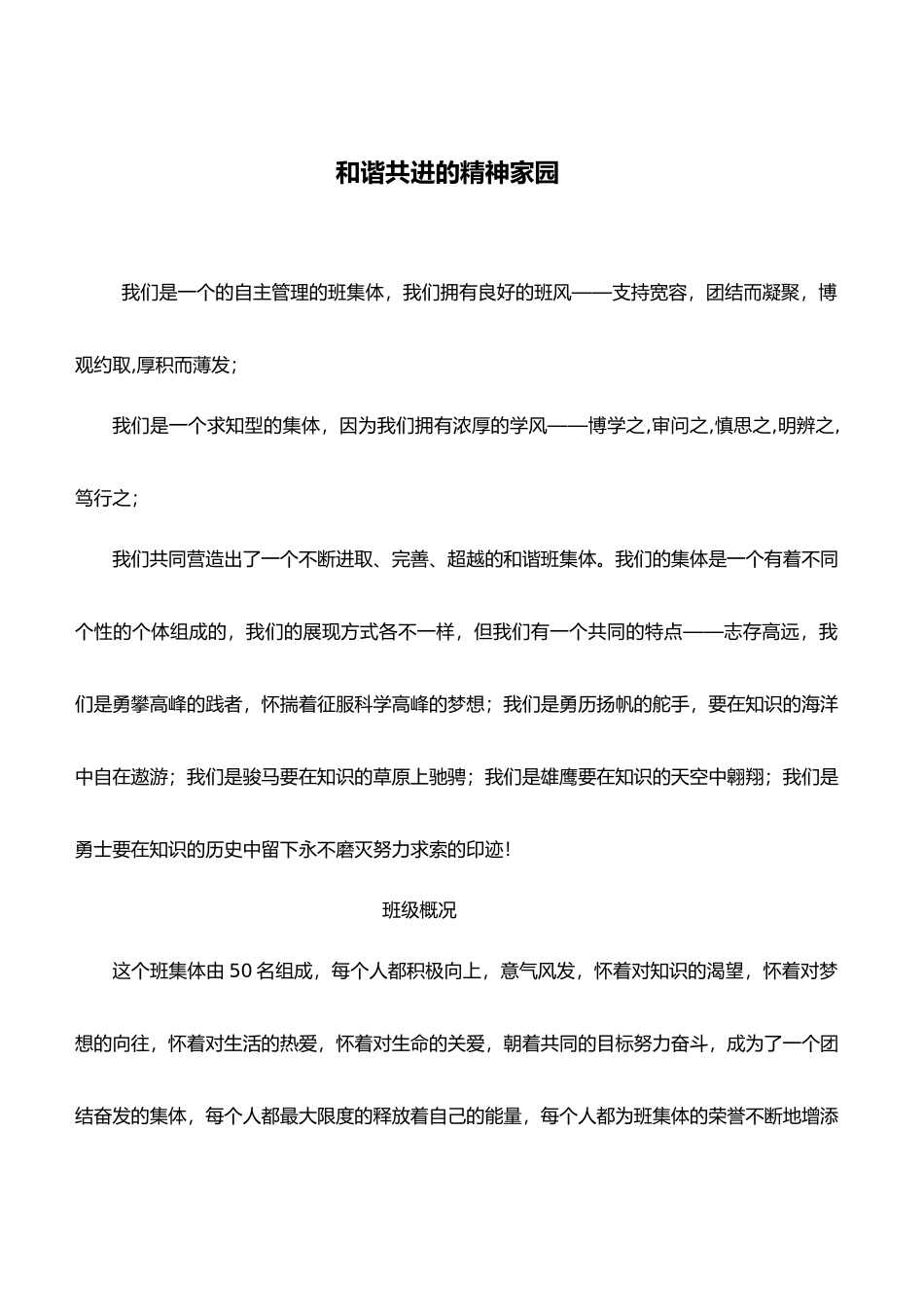 优秀班级体、十佳班集体申报材料22223333_第1页