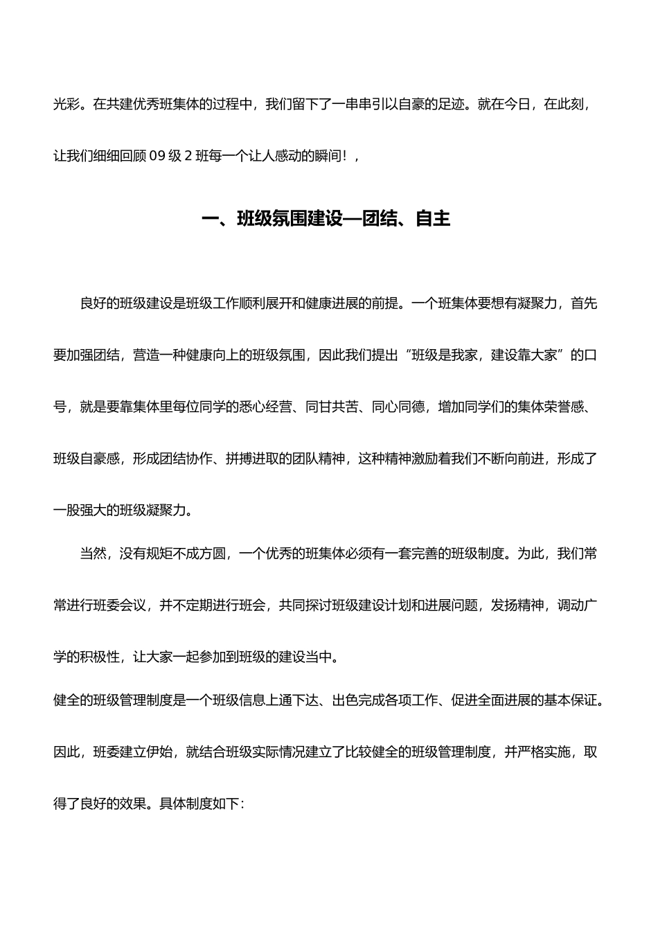 优秀班级体、十佳班集体申报材料22223333_第2页