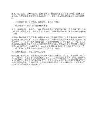 优秀电工先进事迹材料