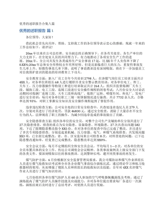 优秀的述职报告合集八篇