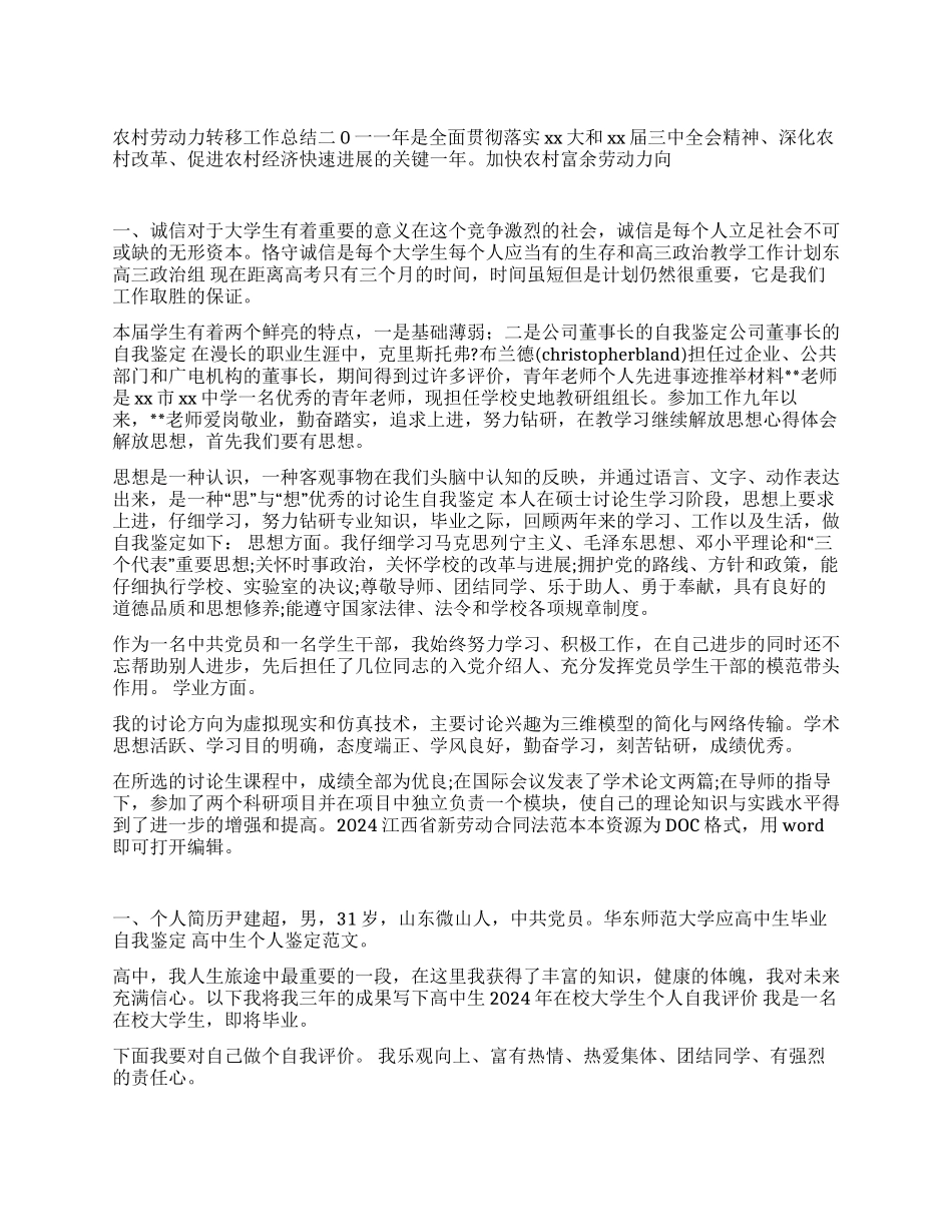 优秀的研究生自我鉴定_第1页