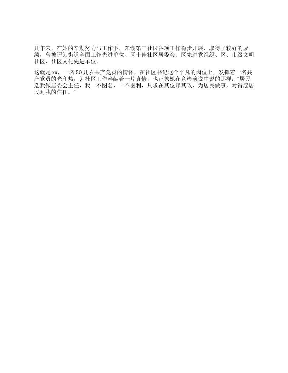 优秀社区干部事迹材料_第2页