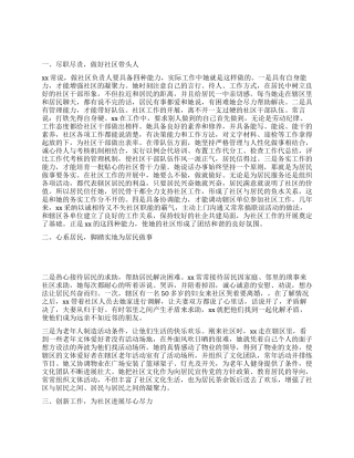 优秀社区干部事迹材料