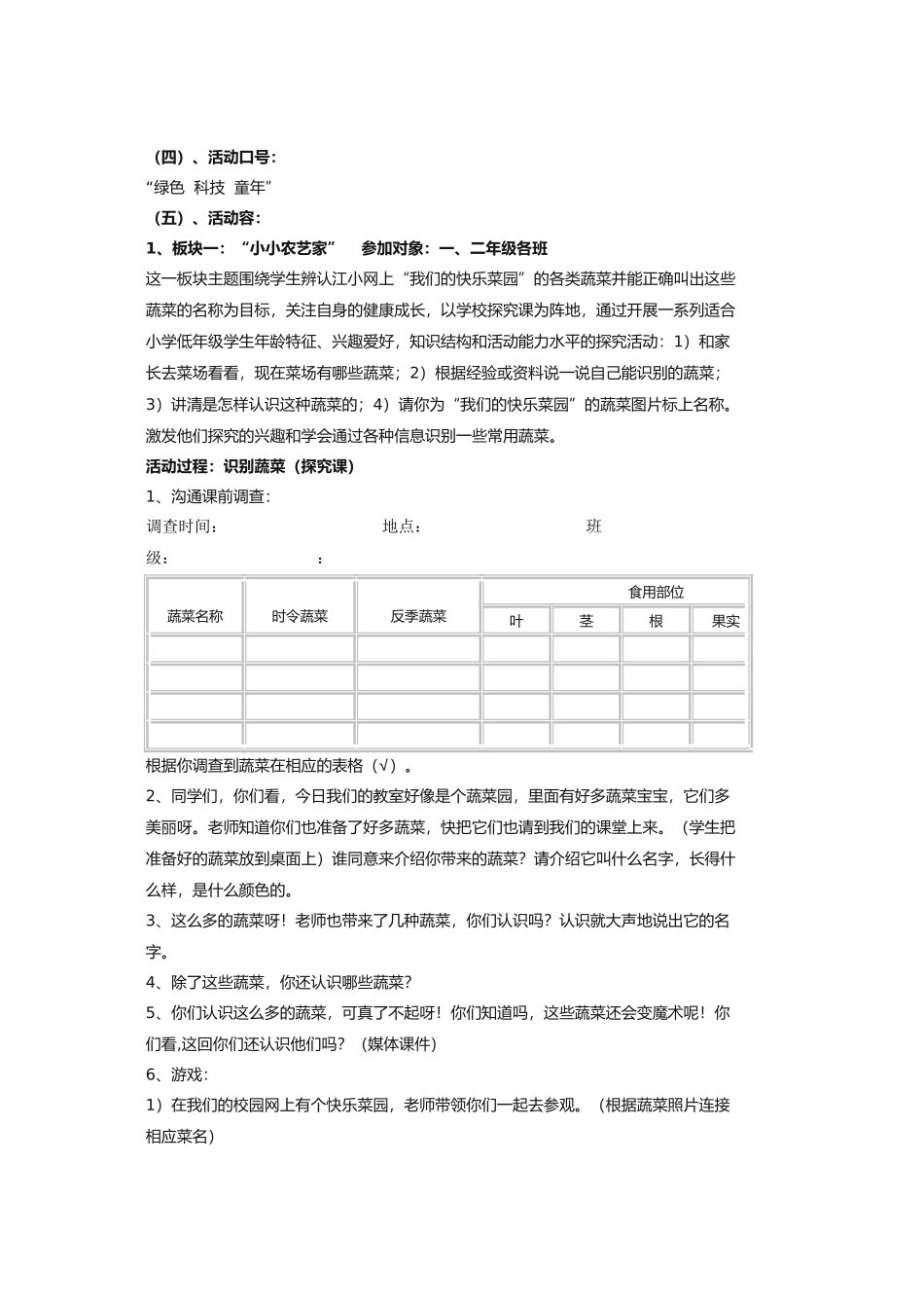 优秀社会实践活动总结报告_第2页