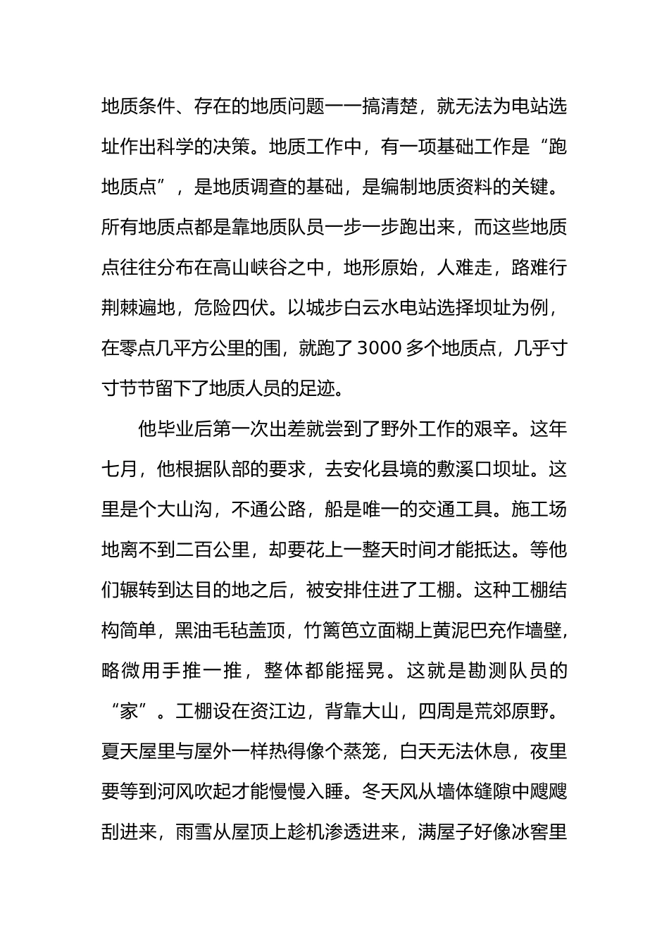 优秀科技工作者事迹推荐_第2页