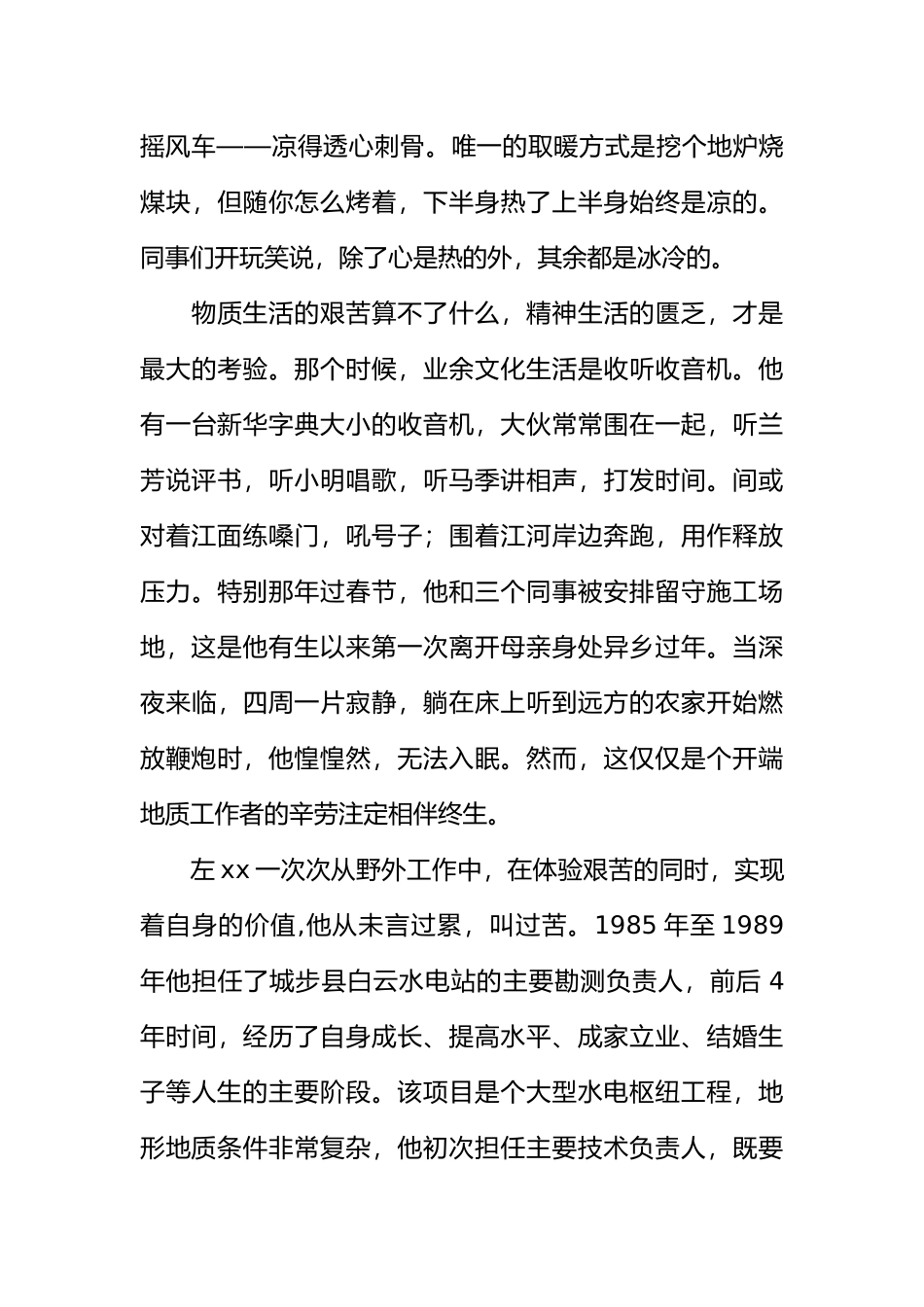 优秀科技工作者事迹推荐_第3页