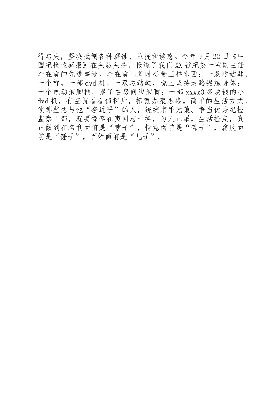 优秀纪检监察干部演讲稿_第2页