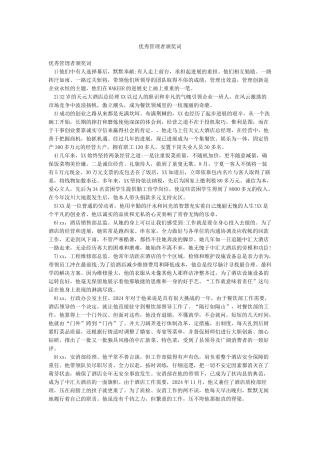 优秀管理者颁奖词