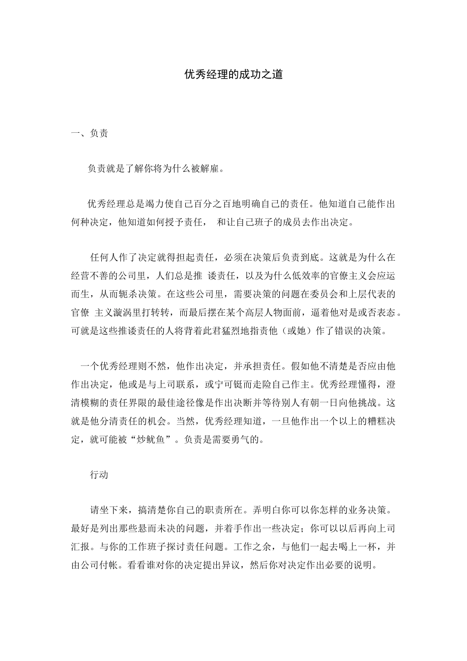 优秀经理的成功之道_第1页
