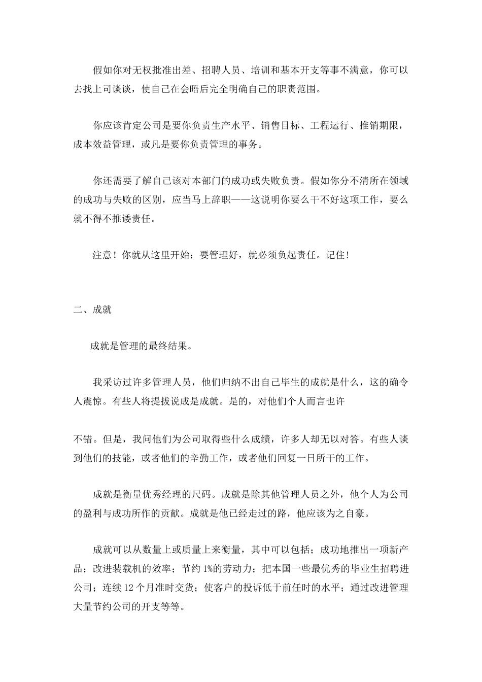 优秀经理的成功之道_第2页