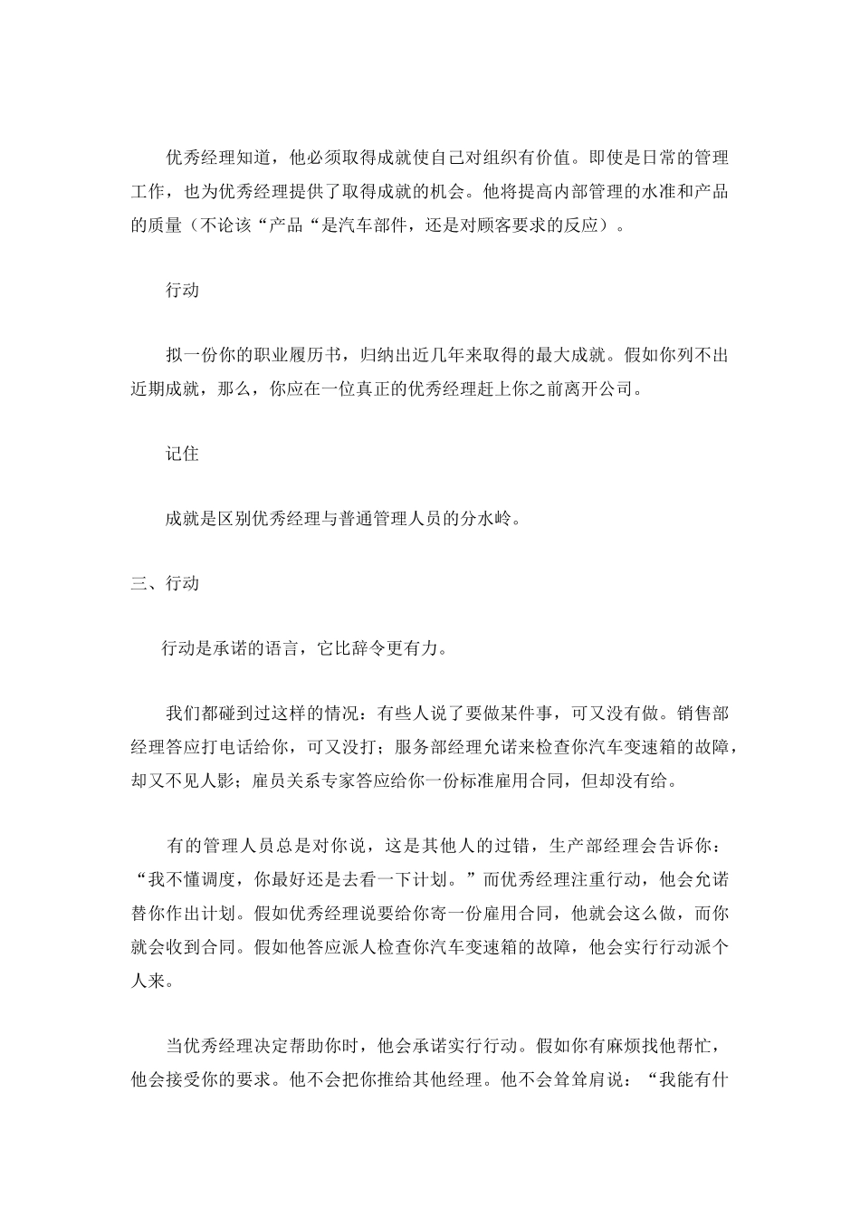 优秀经理的成功之道_第3页