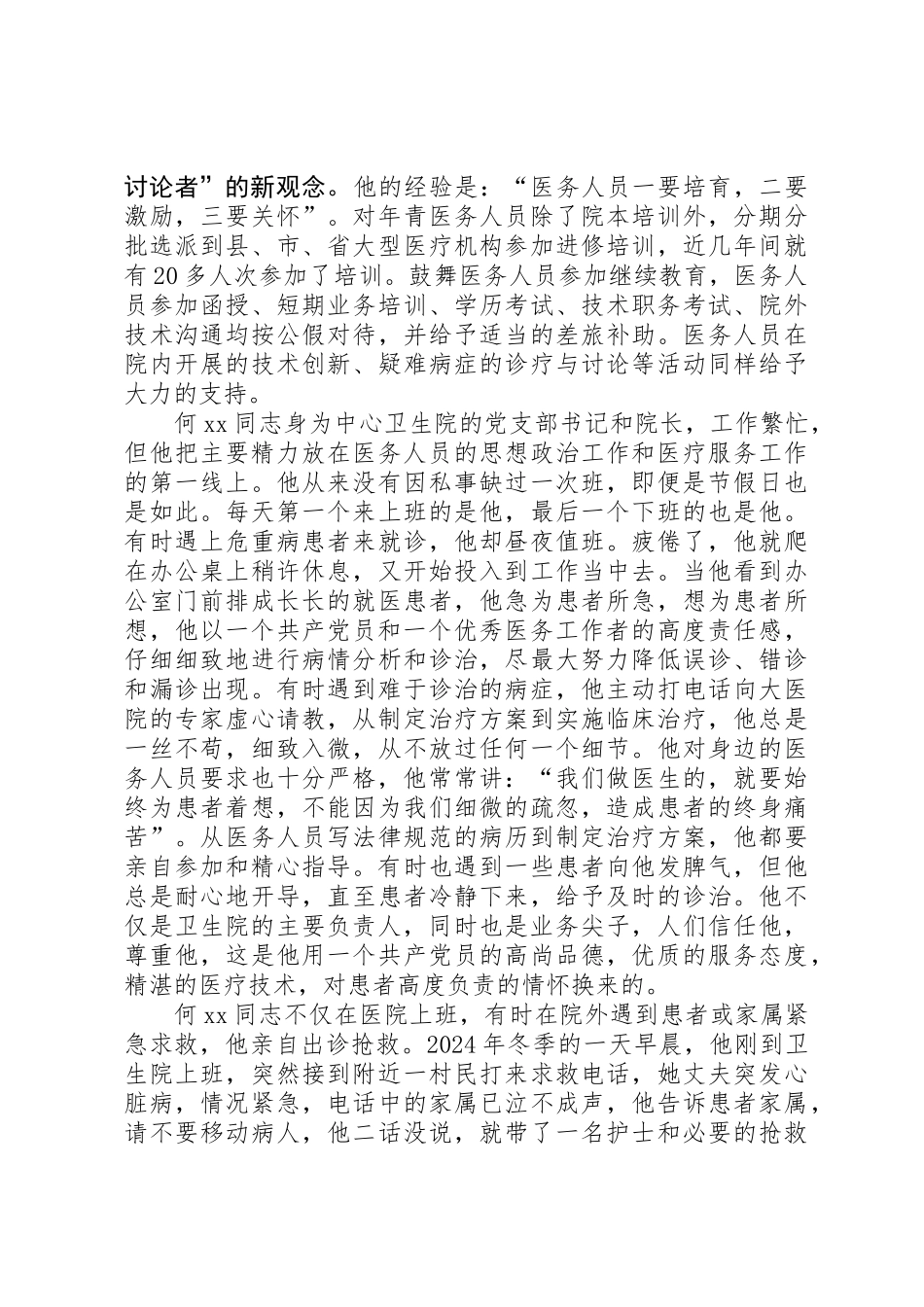 优秀科技工作者事迹：执著的追求，无私的奉献_第2页