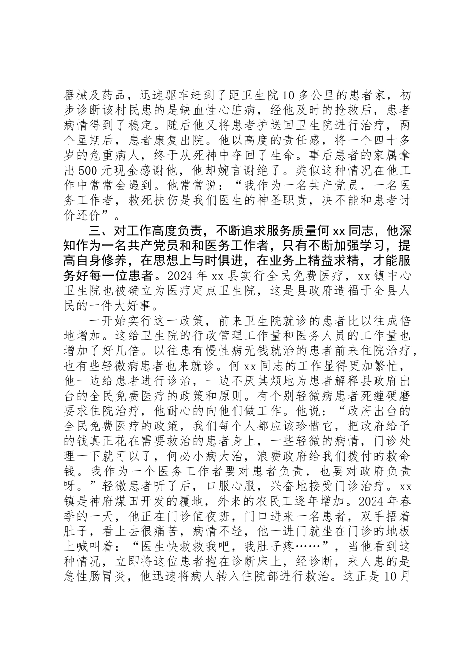 优秀科技工作者事迹：执著的追求，无私的奉献_第3页