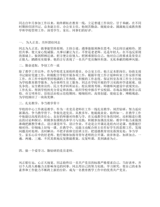 优秀老师杰出表现事迹资料