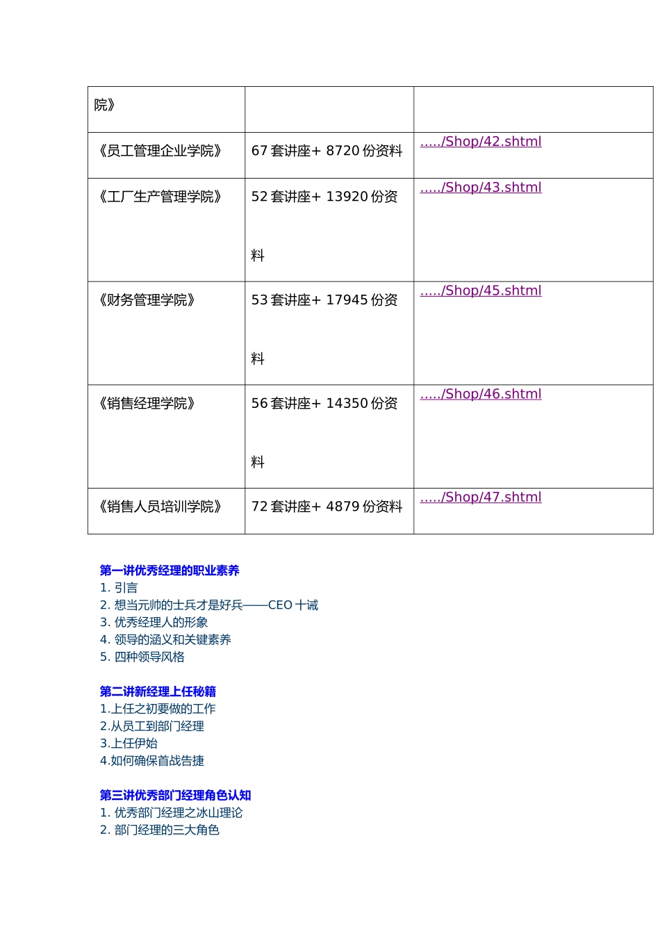 优秀经理的职业素质_第2页