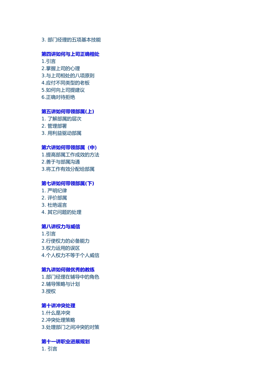 优秀经理的职业素质_第3页