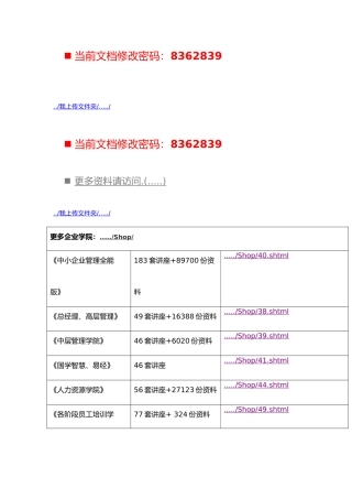 优秀经理的职业素质