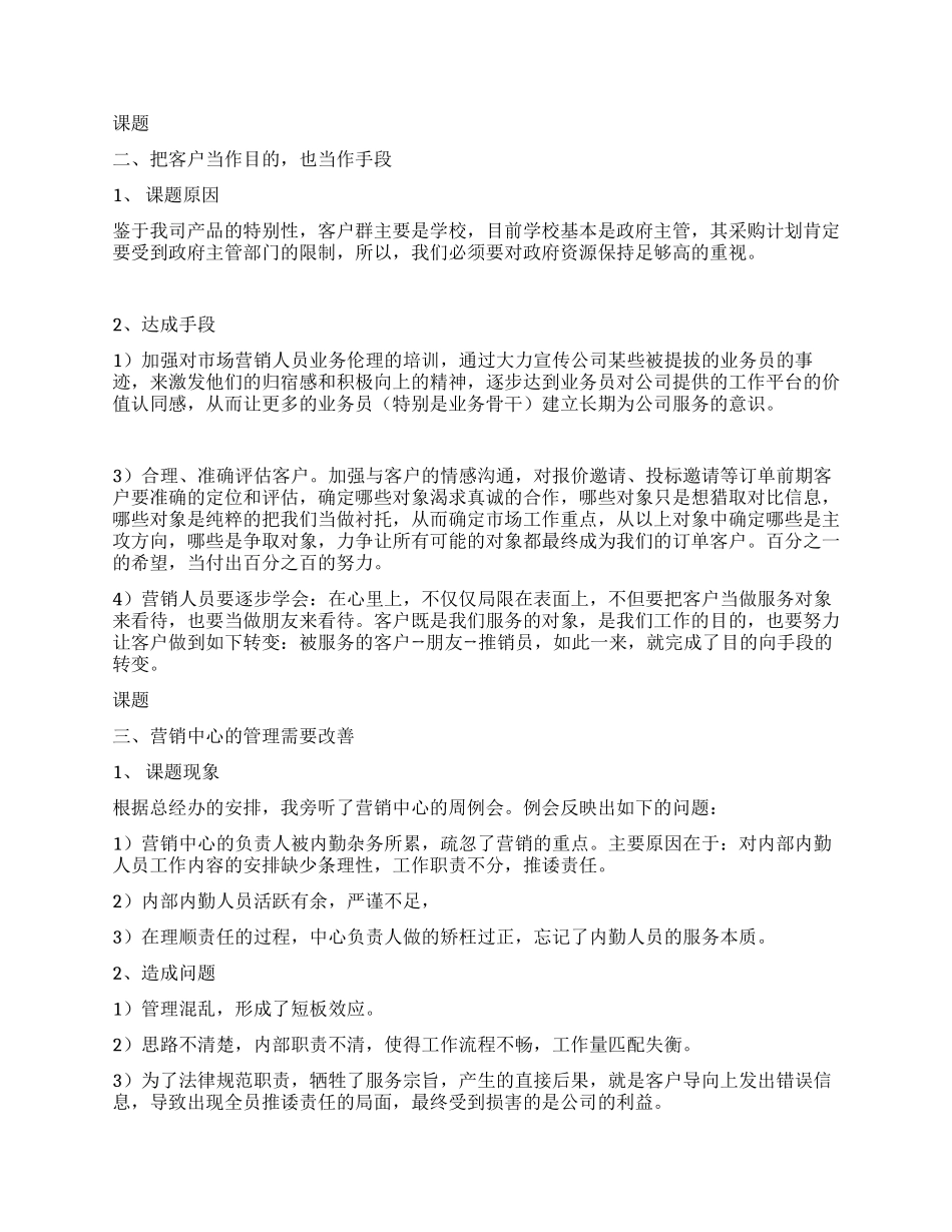 优秀职员述职工作报告_第3页