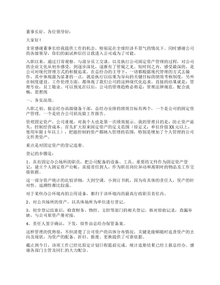 优秀职员述职工作报告