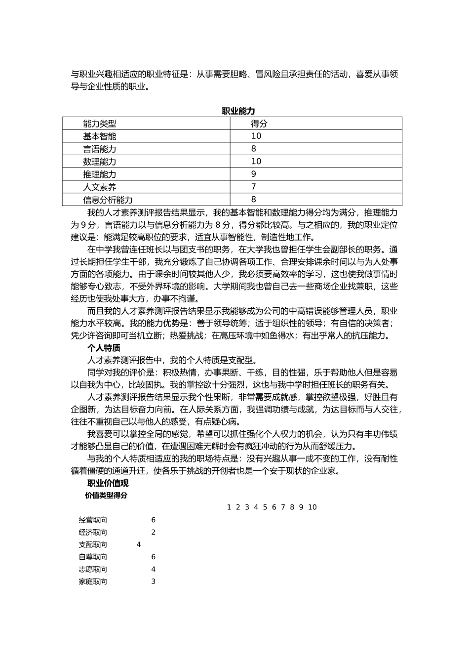 优秀职业生涯规划书学生汇报材料_第2页