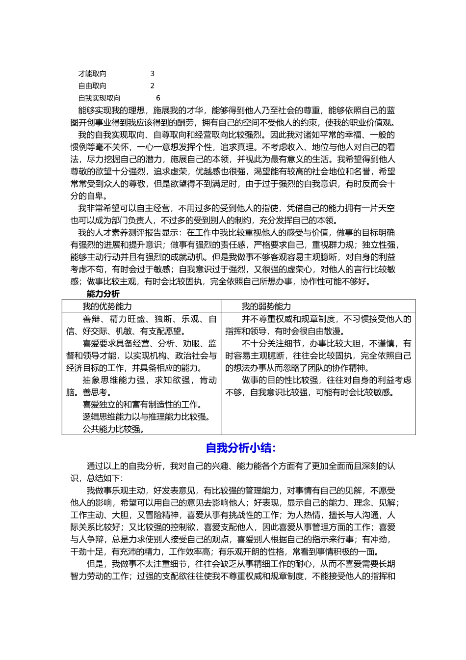优秀职业生涯规划书学生汇报材料_第3页