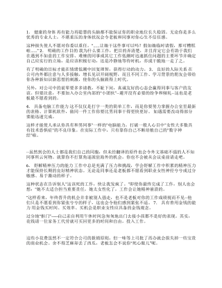 优秀职业女性的七大秘诀