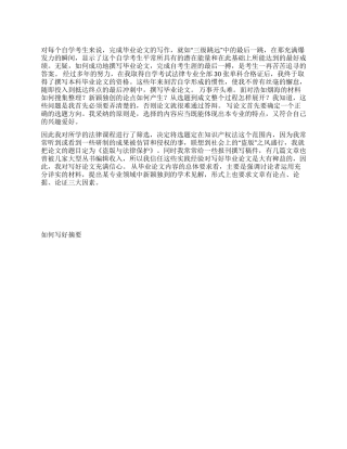 优秀自考论文写作全过程总结