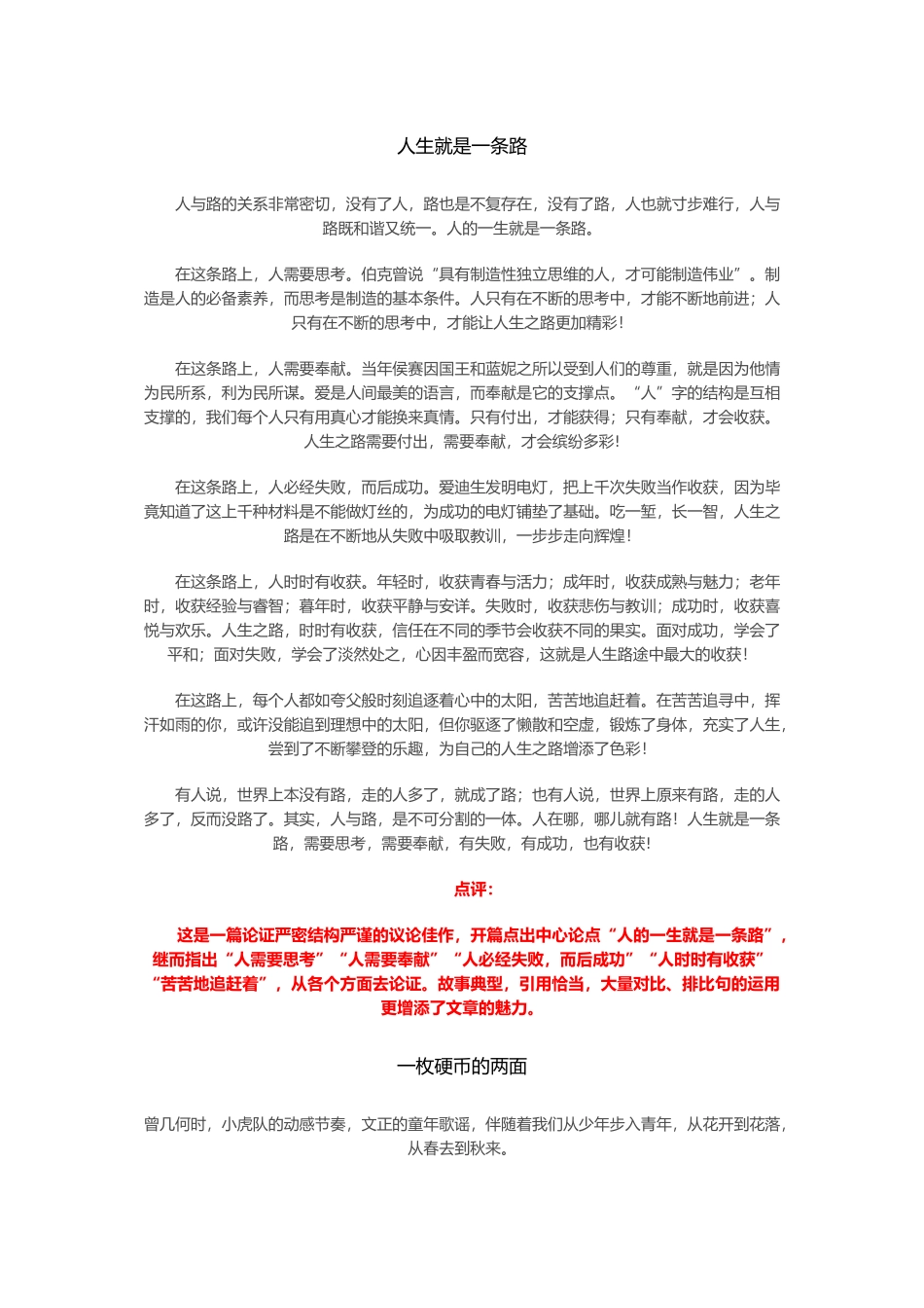 优秀议论文5篇_第1页