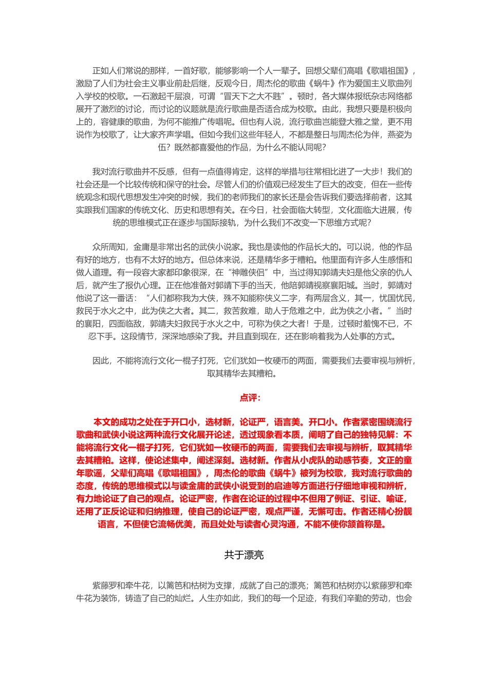 优秀议论文5篇_第2页