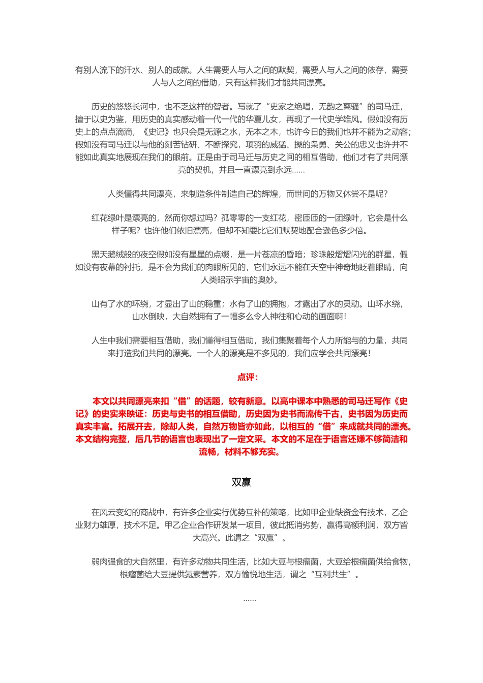 优秀议论文5篇_第3页