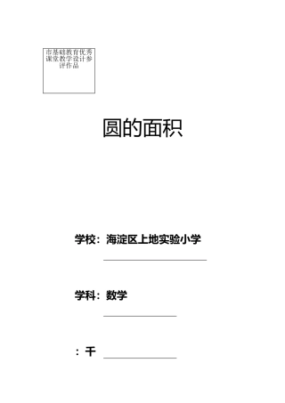 优秀课堂教学设计参评作品