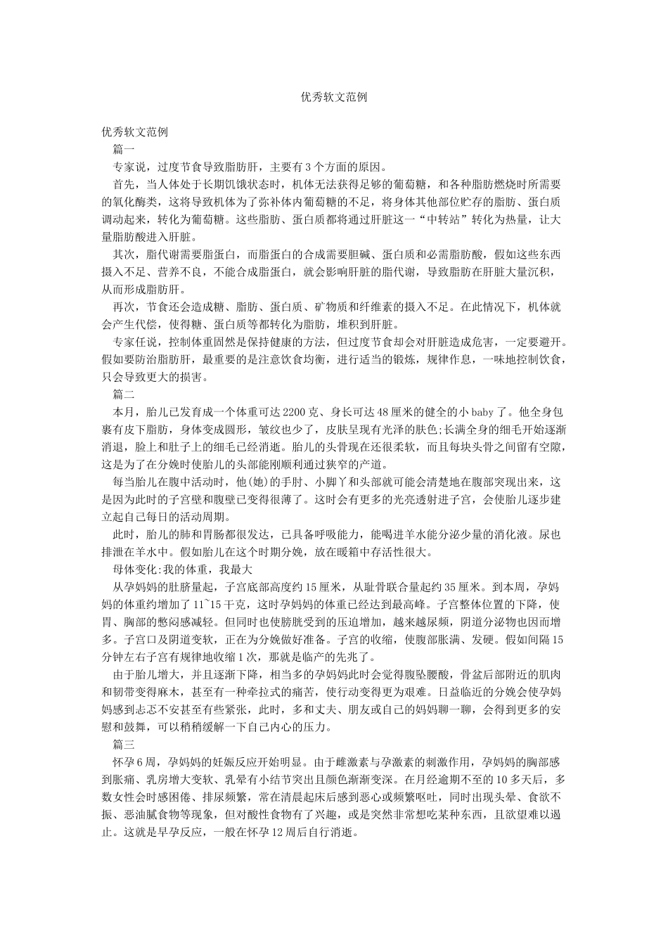 优秀软文范例_第1页